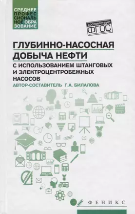 Глубинно-насосная добыча нефти с использованием — 2754186 — 1