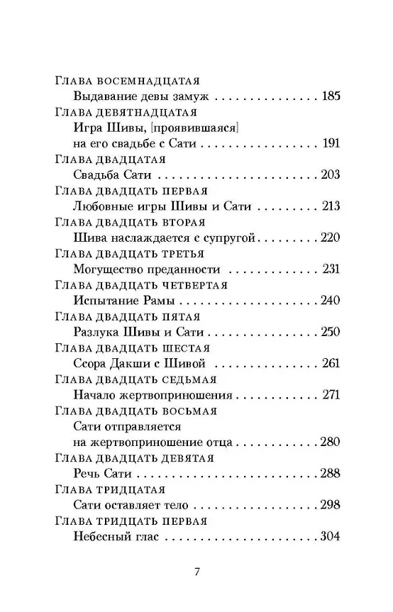 Книга Шива-пурана. Рудра-самхита. Сати-кханда () — 6