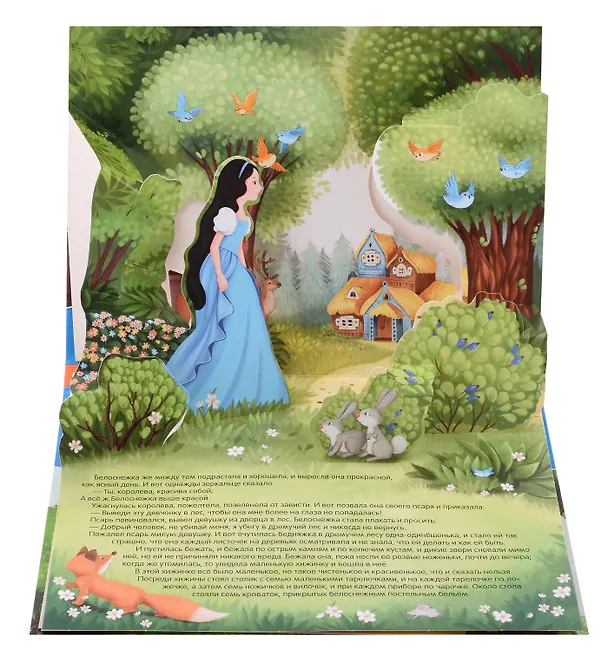 Книга Белоснежка. Сказка-панорамка (Вильгельм Гримм, Якоб Гримм) — 3