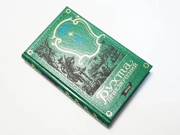 Книга Сын гаучо () — 2