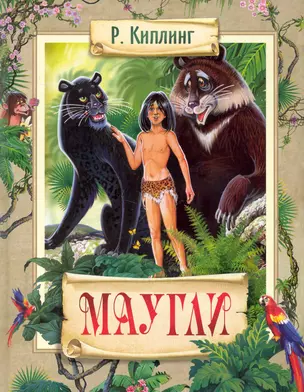 Маугли — 2234796 — 1