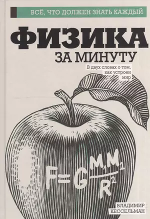 Физика за минуту — 2607789 — 1