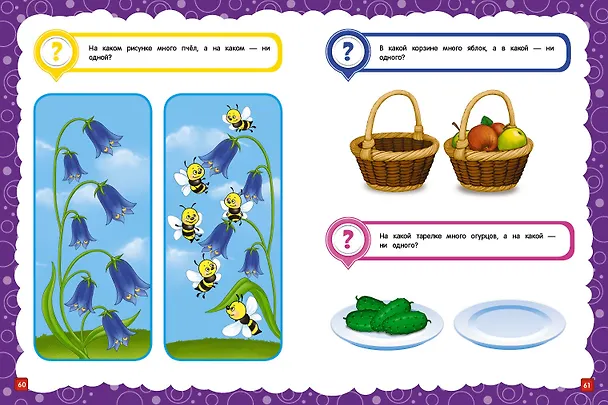 Книга Основы дошкольных знаний для детей 2-3 лет. Годовой курс занятий (Таисия Мазаник, Татьяна Маланка) — 8