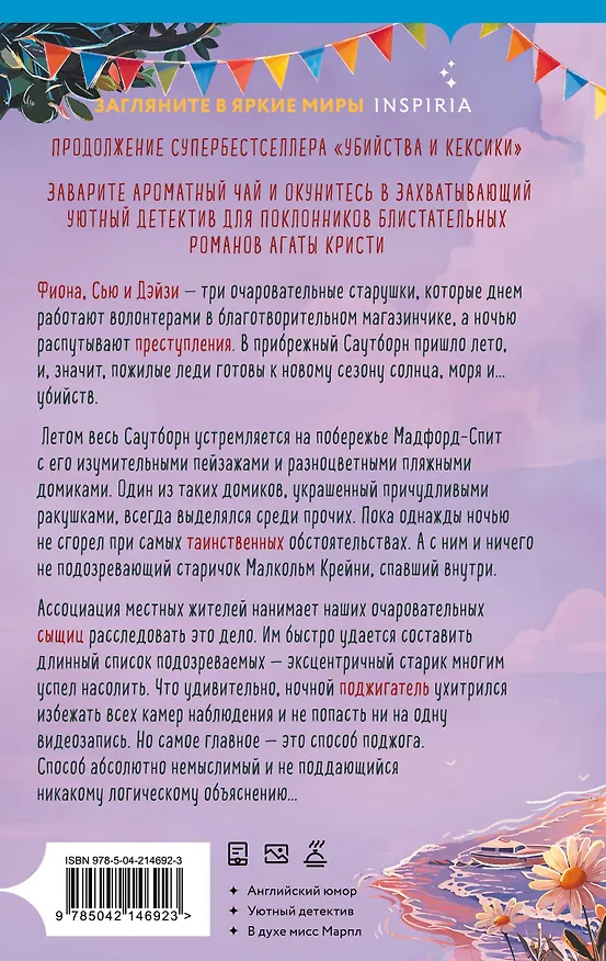 Книга Убийства в пляжных домиках (#2). Подарочное летнее издание с закрашенным обрезом (Питер Боланд) — 2