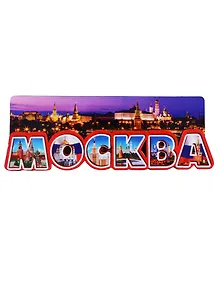 Магнит Москва Буквы вид 2 (дерево) (7,5см)