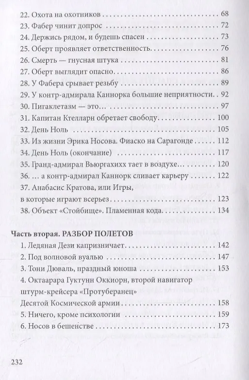 Книга Пламенная кода (Евгений Филенко) — 3
