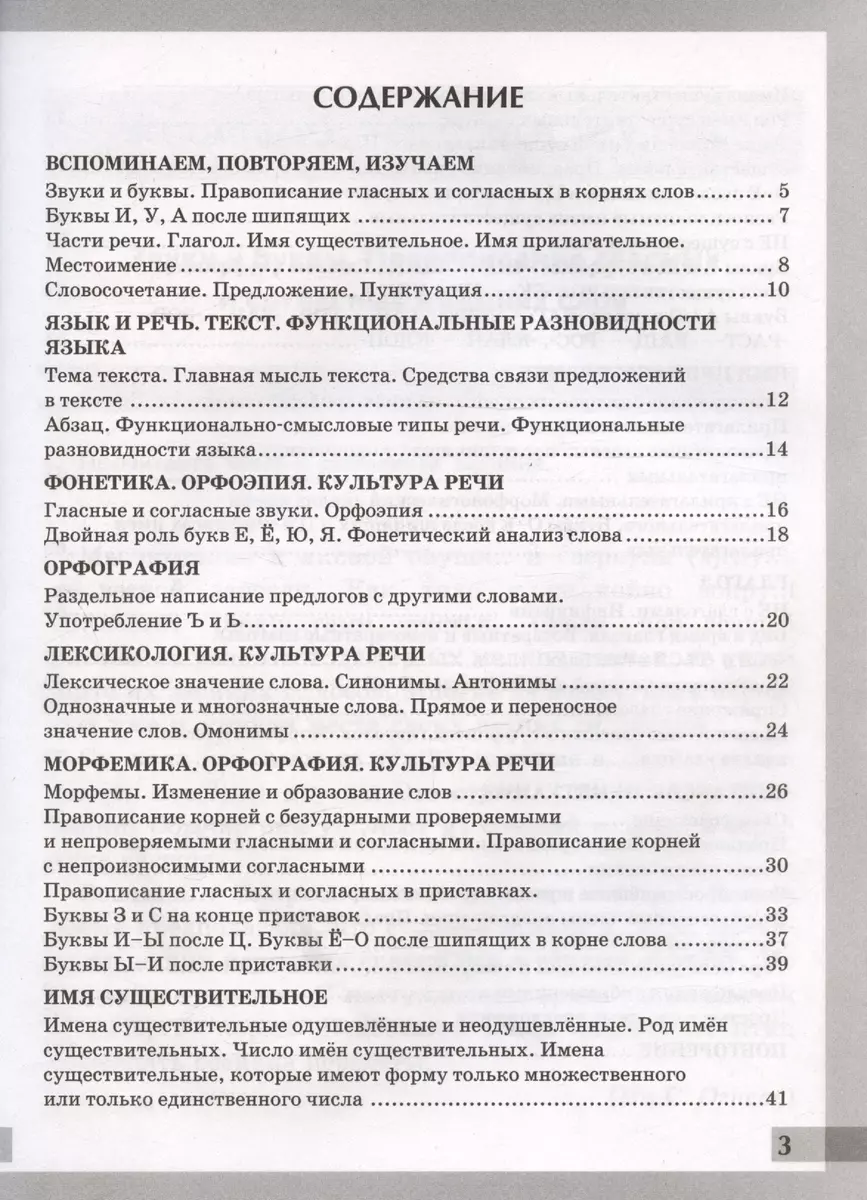 Комплексный анализ текста. 5 класс. Рабочая тетрадь по русскому языку  (Евгения Груздева) - купить книгу с доставкой в интернет-магазине  «Читай-город». ISBN: 978-5-377-20293-6