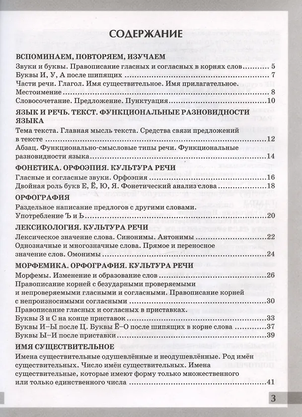 Книга Комплексный анализ текста. 5 класс. Рабочая тетрадь по русскому языку (Евгения Груздева) — 2