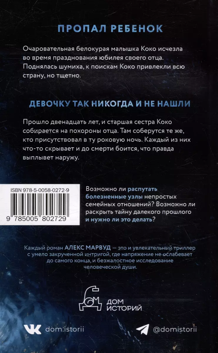 Страшная тайна (Алекс Марвуд) - купить книгу с доставкой в  интернет-магазине «Читай-город». ISBN: 978-5-0058-0272-9