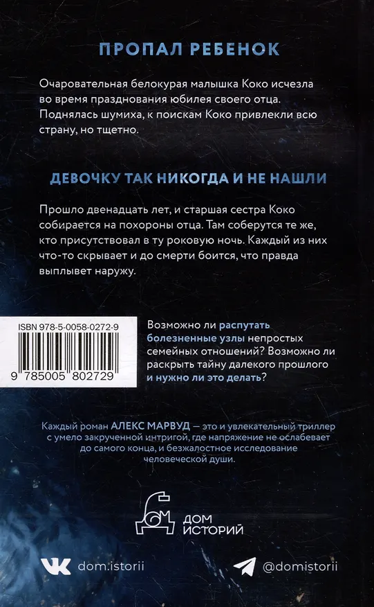 Книга Страшная тайна (Алекс Марвуд) — 2