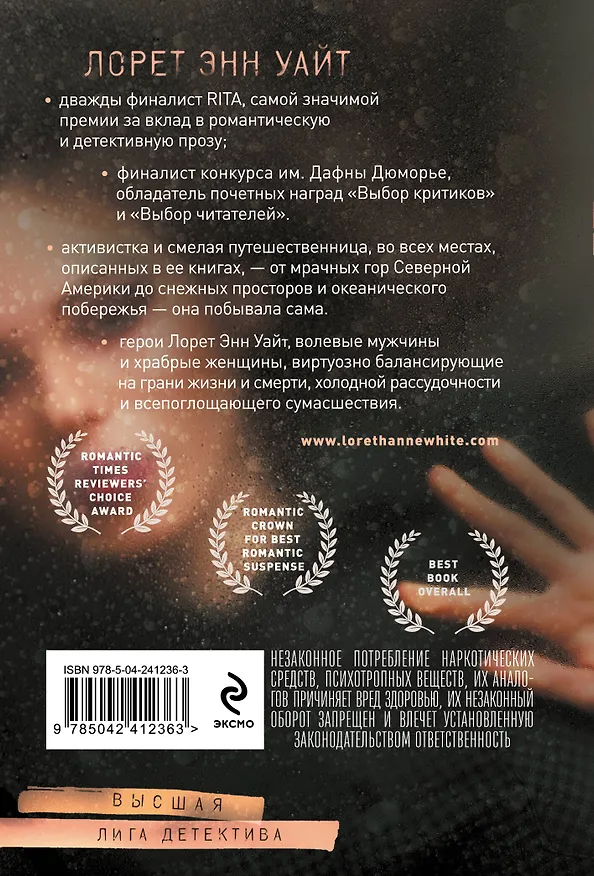 Книга Утонувшие девушки (Лорет Энн Уайт) — 2
