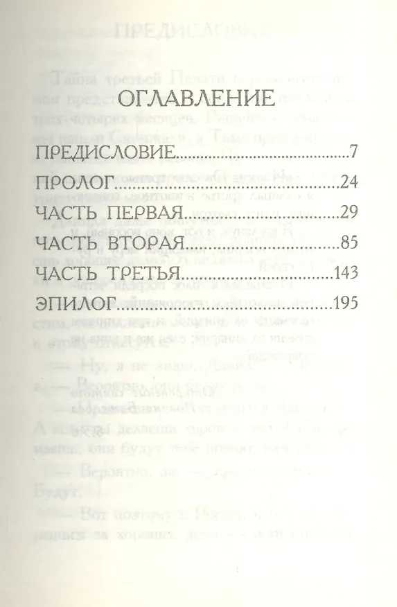 Книга Иди и смотри. Третья печать. Кн.3 (Анхель де Куатьэ) — 2