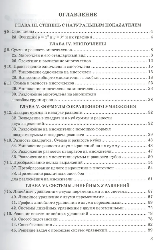 Книга Алгебра. 7 класс. Рабочая тетрадь к учебнику Ю. Н. Макарычева и др. "Алгебра" В 2-х частях. Часть 2 (Татьяна Ерина) — 2