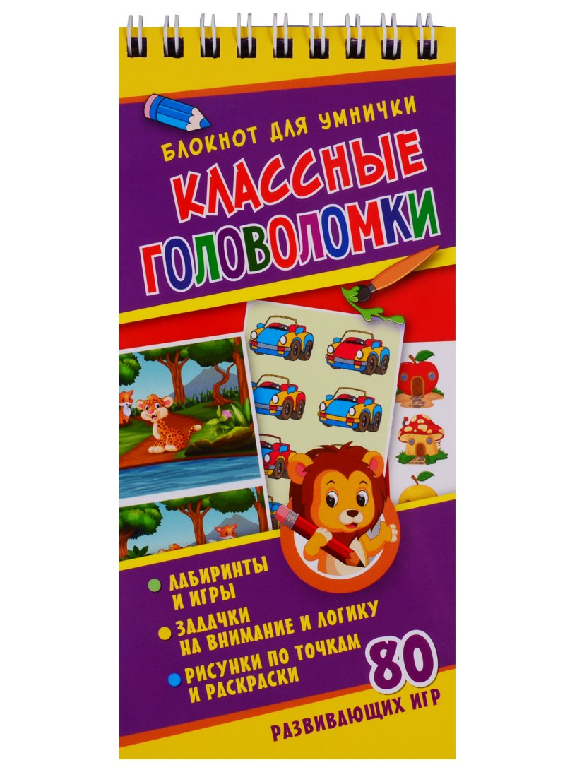 

Классные головоломки