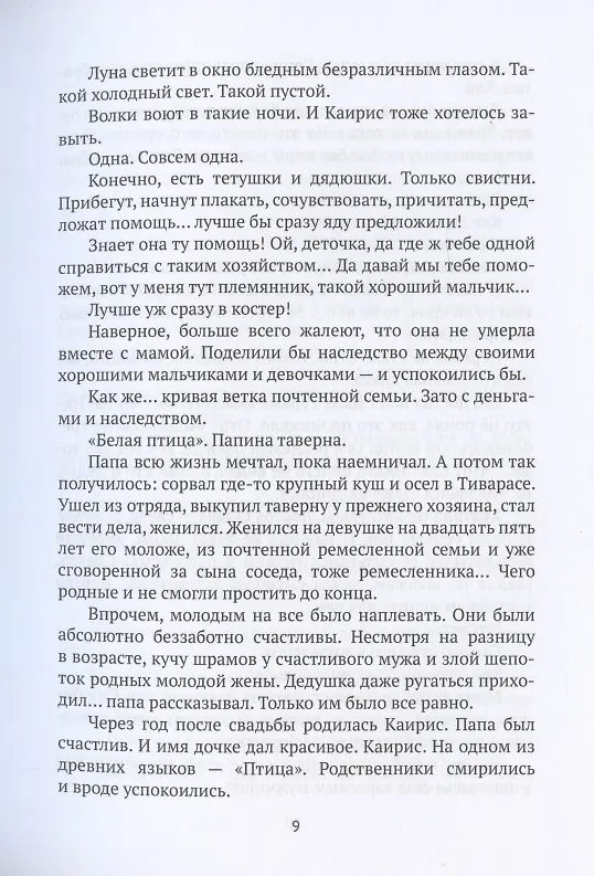 Книга Рабочие будни (Галина Гончарова) — 5