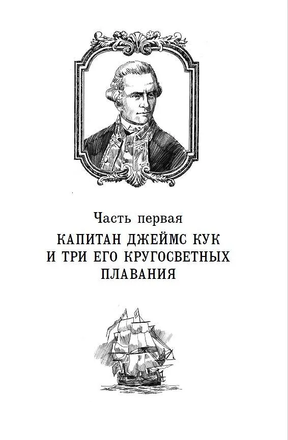 Книга Водители фрегатов (Николай Чуковский) — 3