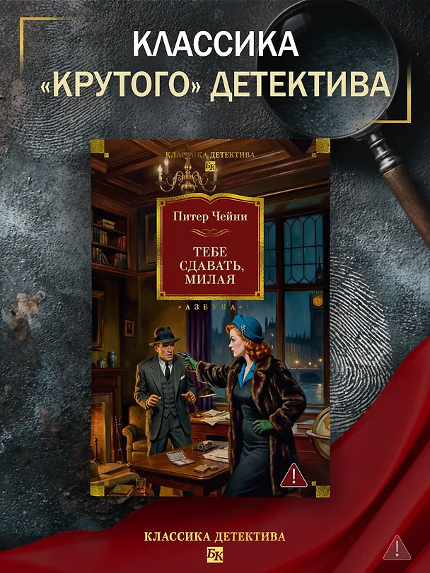 Книга Тебе сдавать, милая (Питер Чейни) — 5