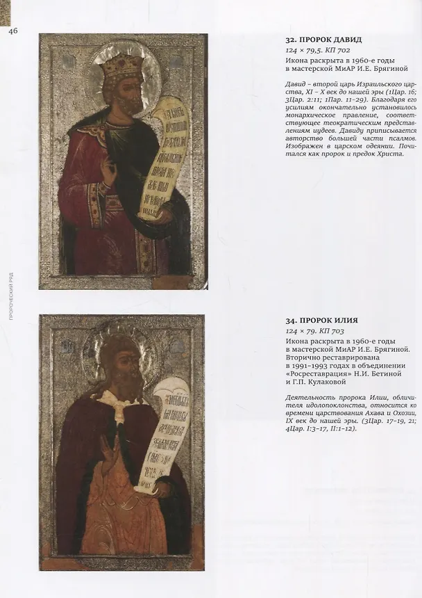 Книга Иконостас Преображенского собора Спасо-Евфимиева монастыря. 1663-1670 () — 4