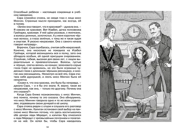 Книга Маленькая принцесса (Фрэнсис Элиза Ходжсон Бёрнетт) — 10