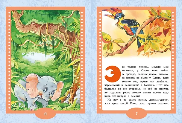 Книга Слонёнок. Сказки (Редьярд Киплинг) — 4