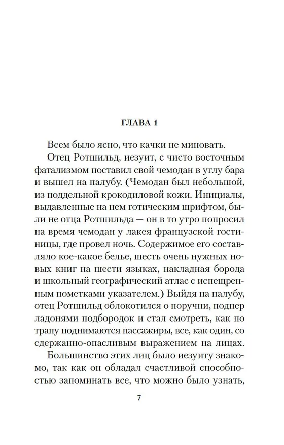 Книга Мерзкая плоть (Ивлин Во) — 10