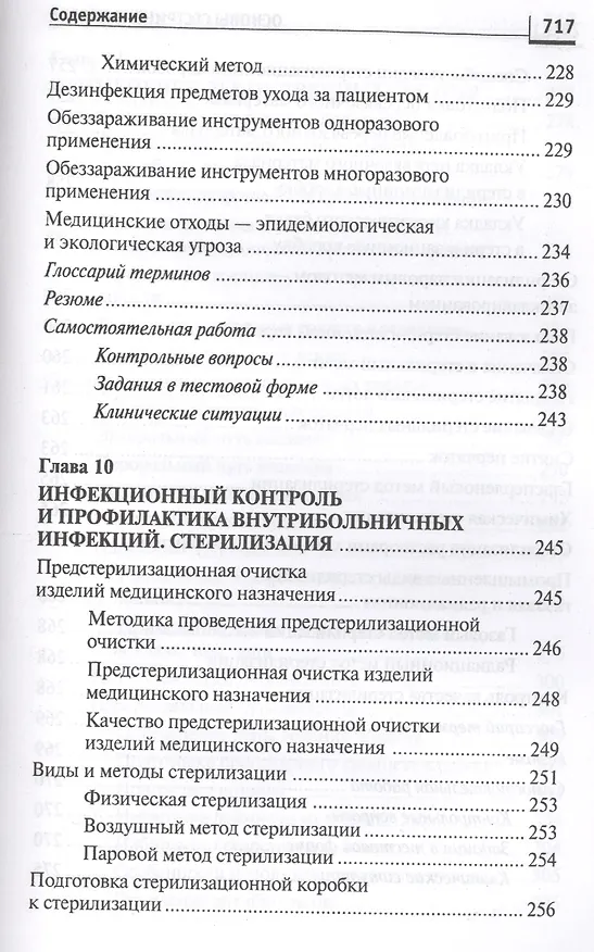 Книга Основы сестринского дела: курс лекций, сестринские технологии / 7-е изд. (Лариса Кулешова, Елена Пустоветова) — 22