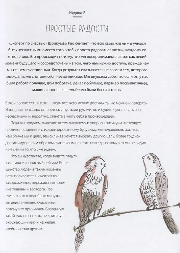 Книга Счастливый год. Еженедельные практики, которые помогут наполнить жизнь радостью (Лоис Блайт) — 5