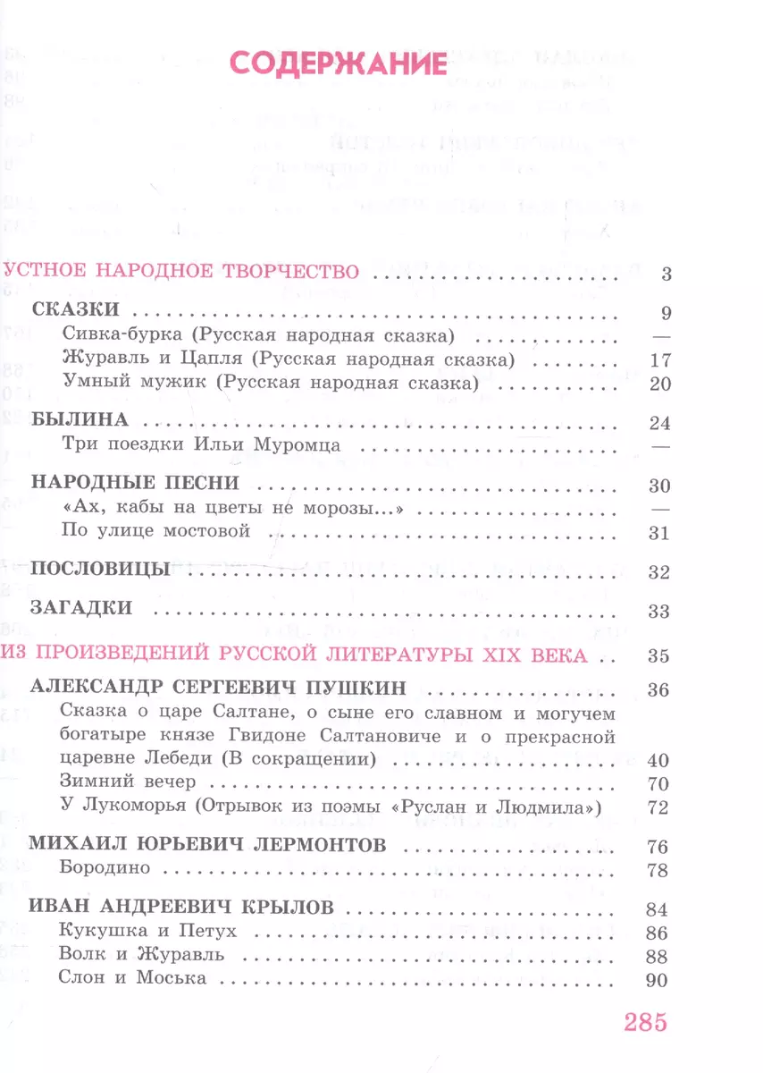 Чтение. 7 класс. Учебник для общеобразовательных организаций, реализующих  адаптированные общеобразовательные программы (Анна Аксенова) - купить книгу  с доставкой в интернет-магазине «Читай-город». ISBN: 978-5-09-068213-8