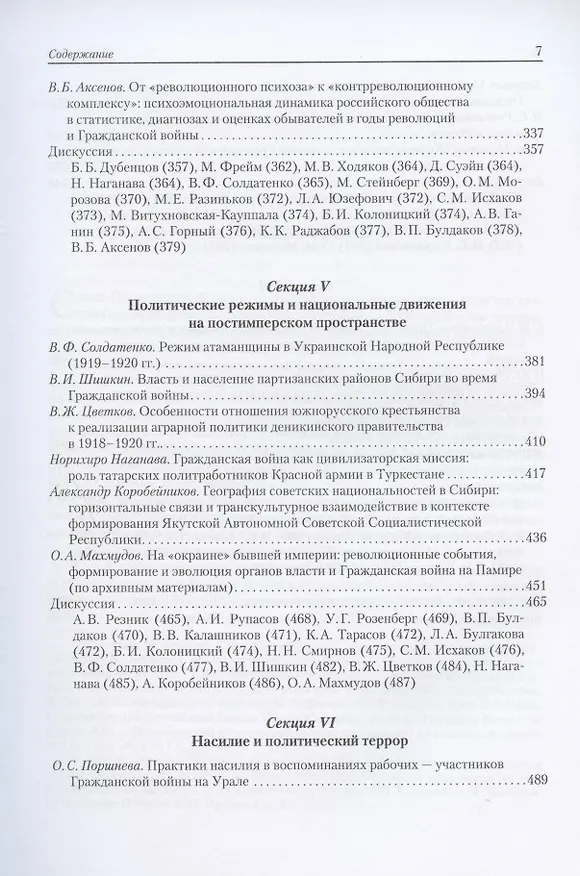 Книга Гражданская война в России. Жизнь в эпоху социальных экспериментов и военных испытаний, 1917-1922. Материалы международного коллоквиума (Санкт-Петербург, 10-13 июня 2019 г.) () — 4