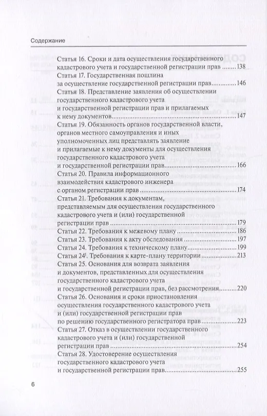 Книга Комментарий к Федеральному закону от 13 июля 2015 г. № 218-ФЗ «О государственной регистрации недвижимости» (Алексей Борисов, Александр Борисов) — 3