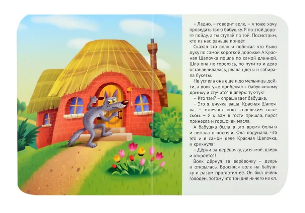 Книга Красная шапочка () — 3