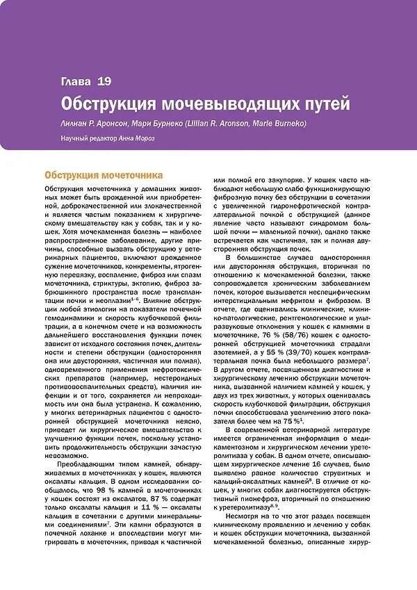 Книга Скорая хирургическая помощь мелким домашним животным (Мари Бурнеко, Маттео Россанезе, Филиппо Синти) — 15