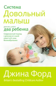 Система "Довольный малыш "для тех, у кого два ребенка