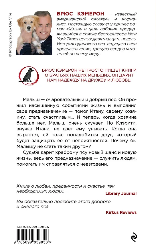 Книга Путешествие хорошего пса (Брюс Кэмерон) — 2
