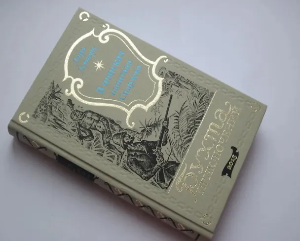 Книга В поисках капитана Спардека (Анри Летюрк) — 2