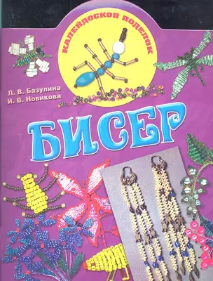 Бисер — 2300390 — 1