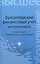 Бухгалтерский финансовый учет для бакалавров — 2373736 — 1