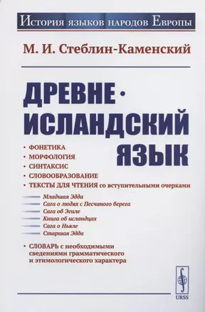 Древнеисландский язык — 2826866 — 1