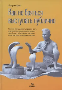 Как не бояться выступать публично