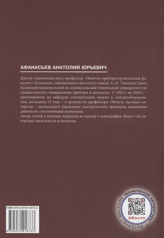 Книга Электромагнитное поле (Анатолий Афанасьев) — 2