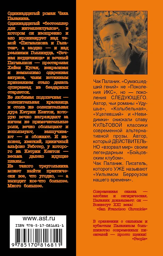 Книга Кто все расскажет: роман (Чак Паланик) — 2