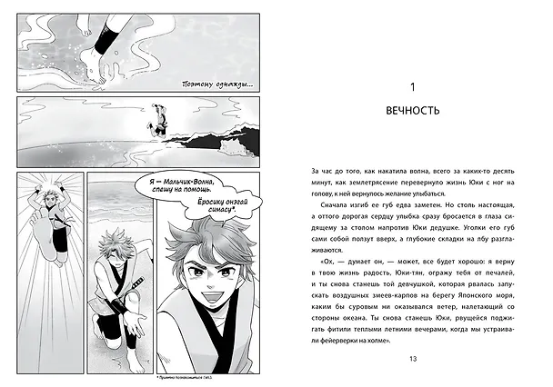 Книга Девочка и цунами (Джулиан Седжвик, Тиэ Куцувада) — 23