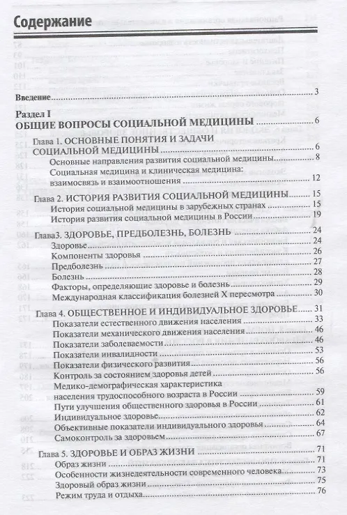Книга Основы социальной медицины: Учебное пособие (Галина Артюнина) — 2