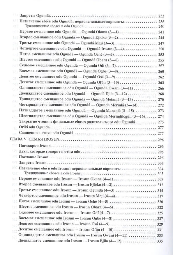 Книга Дилоггун. Голос Древнейших Богов. Том 1 () — 4