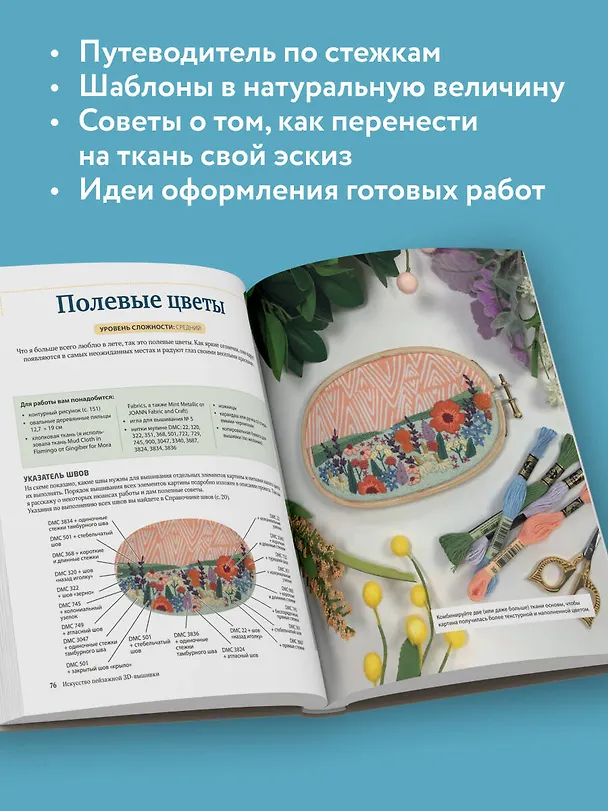 Книга Реалистичная 3D-вышивка. 20 экзотических пейзажей на ткани с принтом (Мелисса Гэлбрейт) — 9