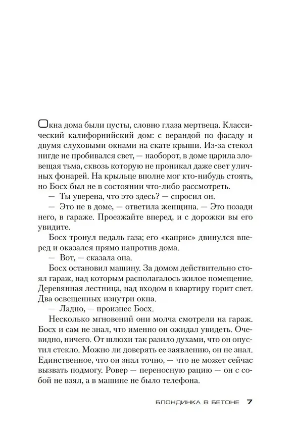Книга Блондинка в бетоне (Майкл Коннелли) — 8