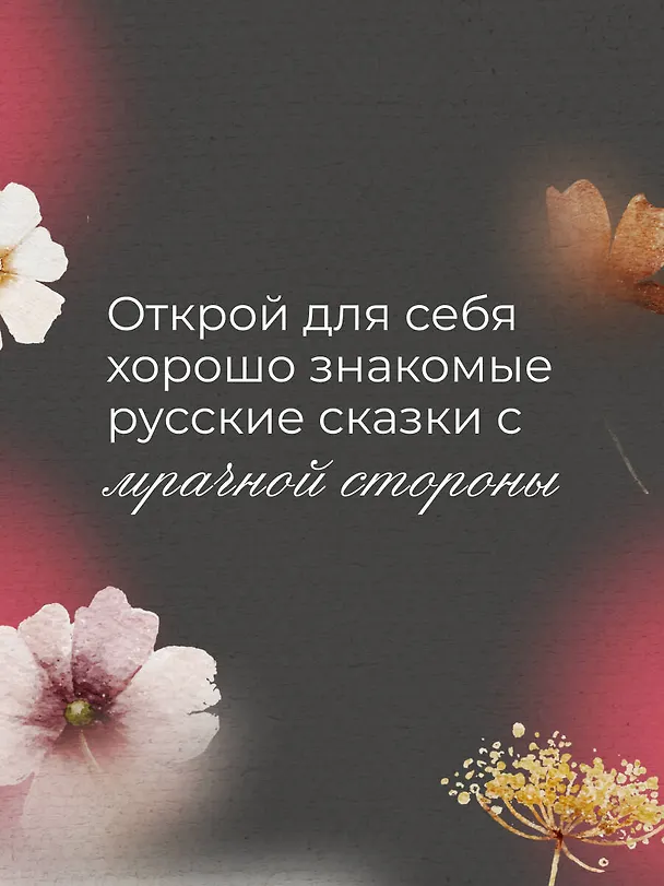 Книга Славяникум: Леший, Перун, Вурдалак и другая славянская нечисть () — 7