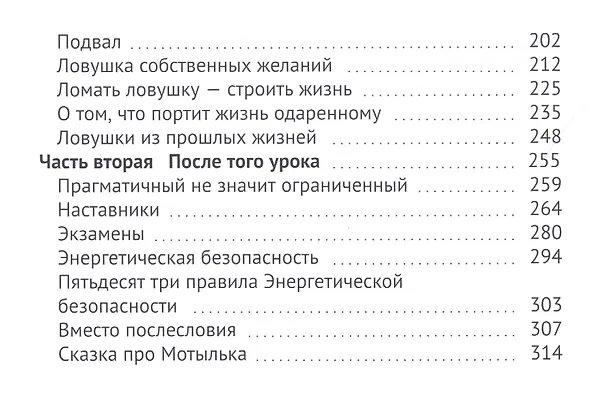 Книга Координаты пробуждения: Способности жить или проснуться? (Марина Исаченко) — 3