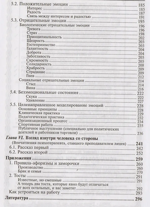 Книга Командовать или подчиняться? Психология управления (Михаил Литвак) — 3