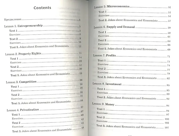 Книга Экономика в современном мире (Виктор Миловидов) — 2